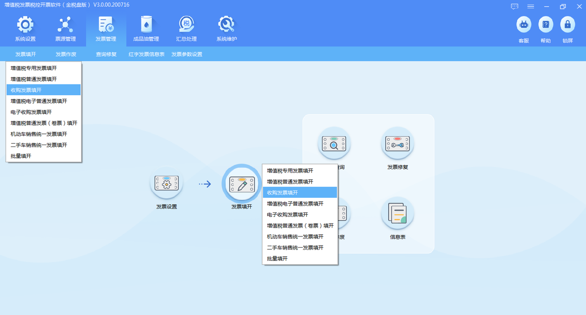 增值税发票税控开票软件（金税盘版）V3.0.操作手册（发票开具）