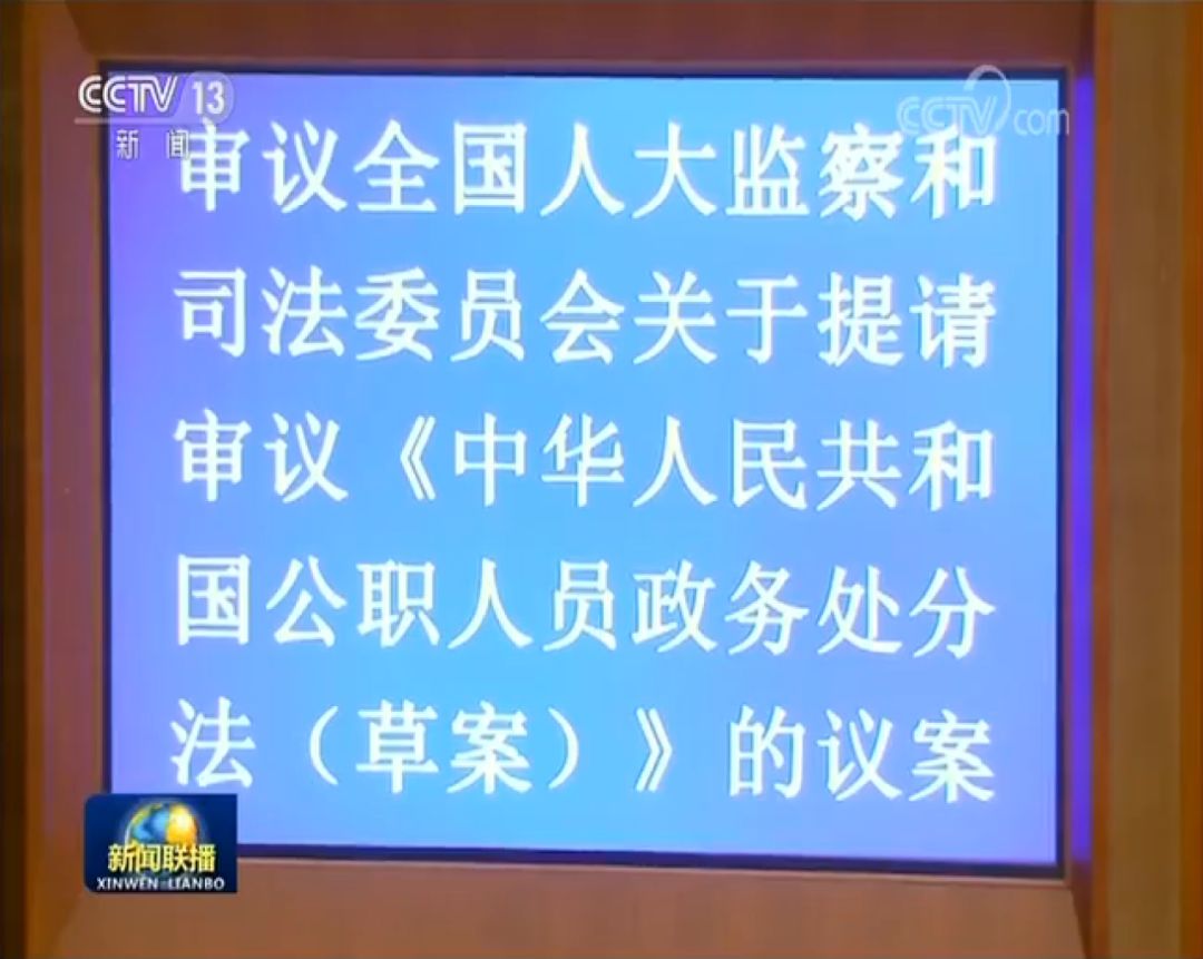 重磅！一字之差，事关全体公职人员的“饭碗”