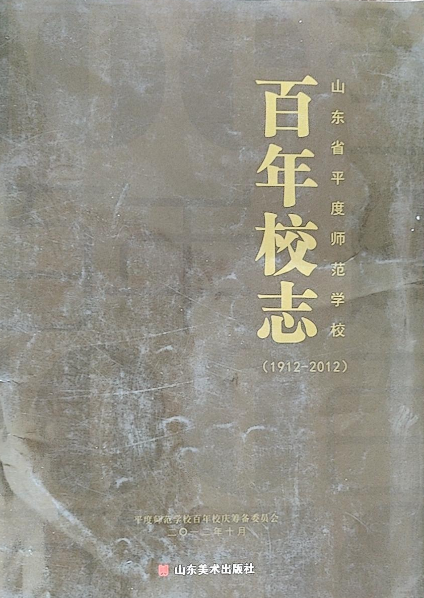 中师生，你读过母校的《校志》吗？这里，一定有你想看的书