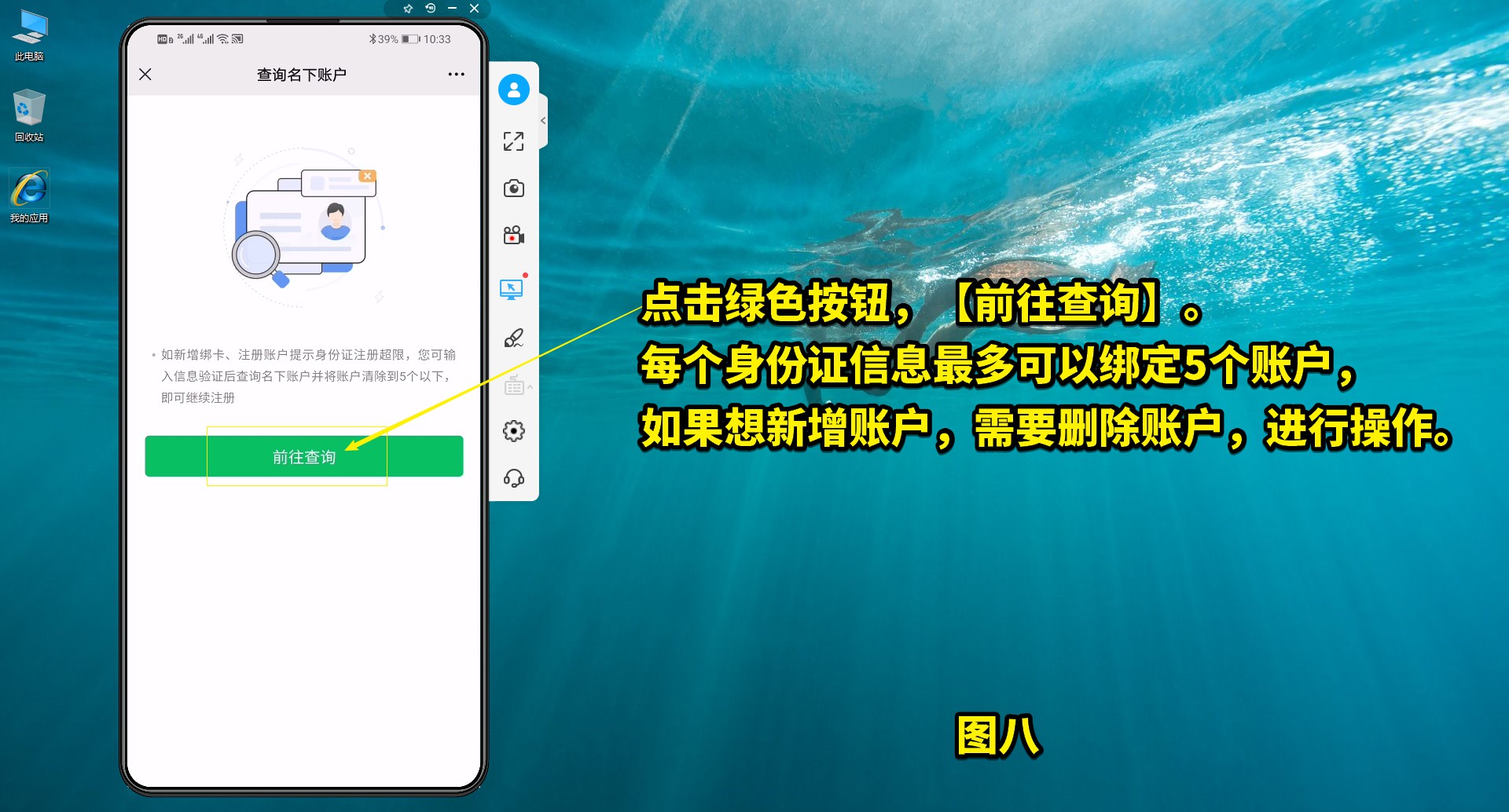 如何查詢身份證名下有幾個微信號在使用
