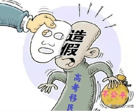 高考移民是什么？高考移民现象从何而来？
