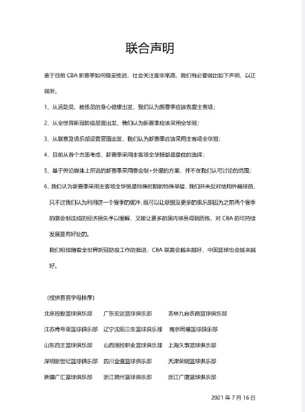 为什么都去cba不在国家队(为什么CBA北京首钢、广州、青岛、福建等队反对主客场制 全华班？)