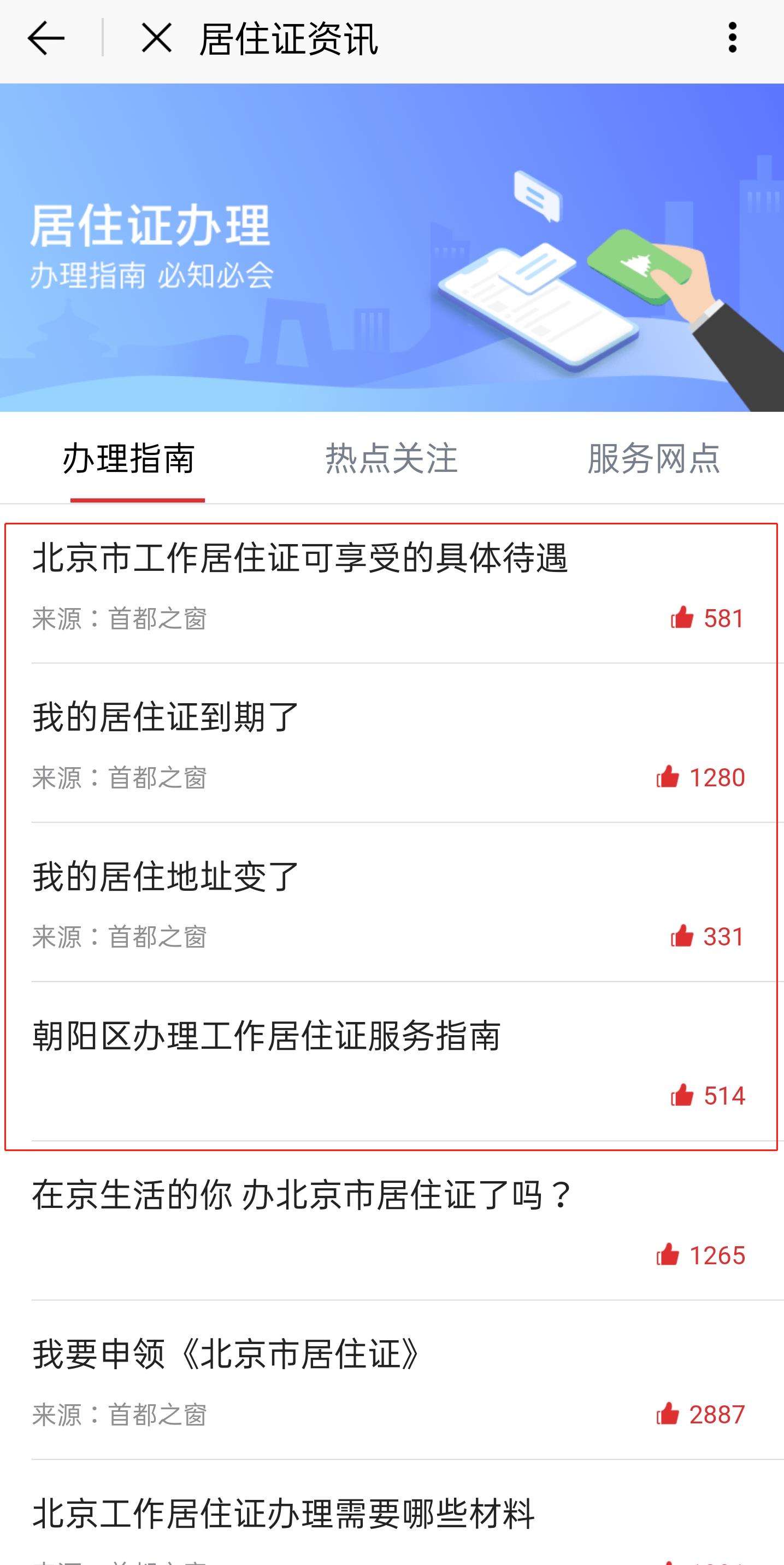 600多服务事项“掌上办”，北京通让你生活事更便捷