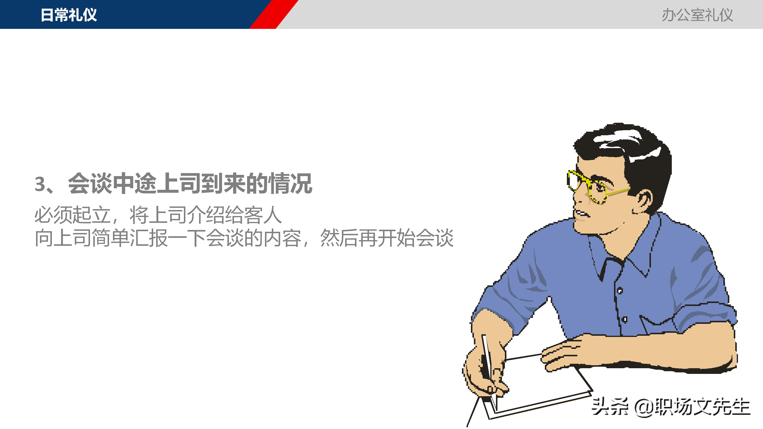 职场精英必修课程：29页办公室礼仪培训课件，早日修炼升职加薪