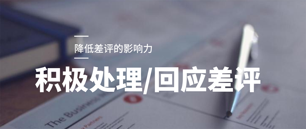 大众点评丨商户被恶意差评如何申诉？