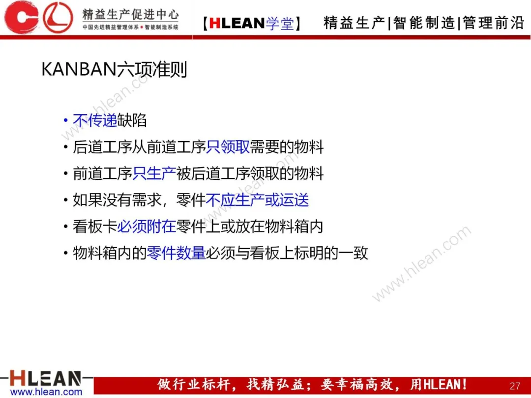 「精益学堂」拉动生产管理方式