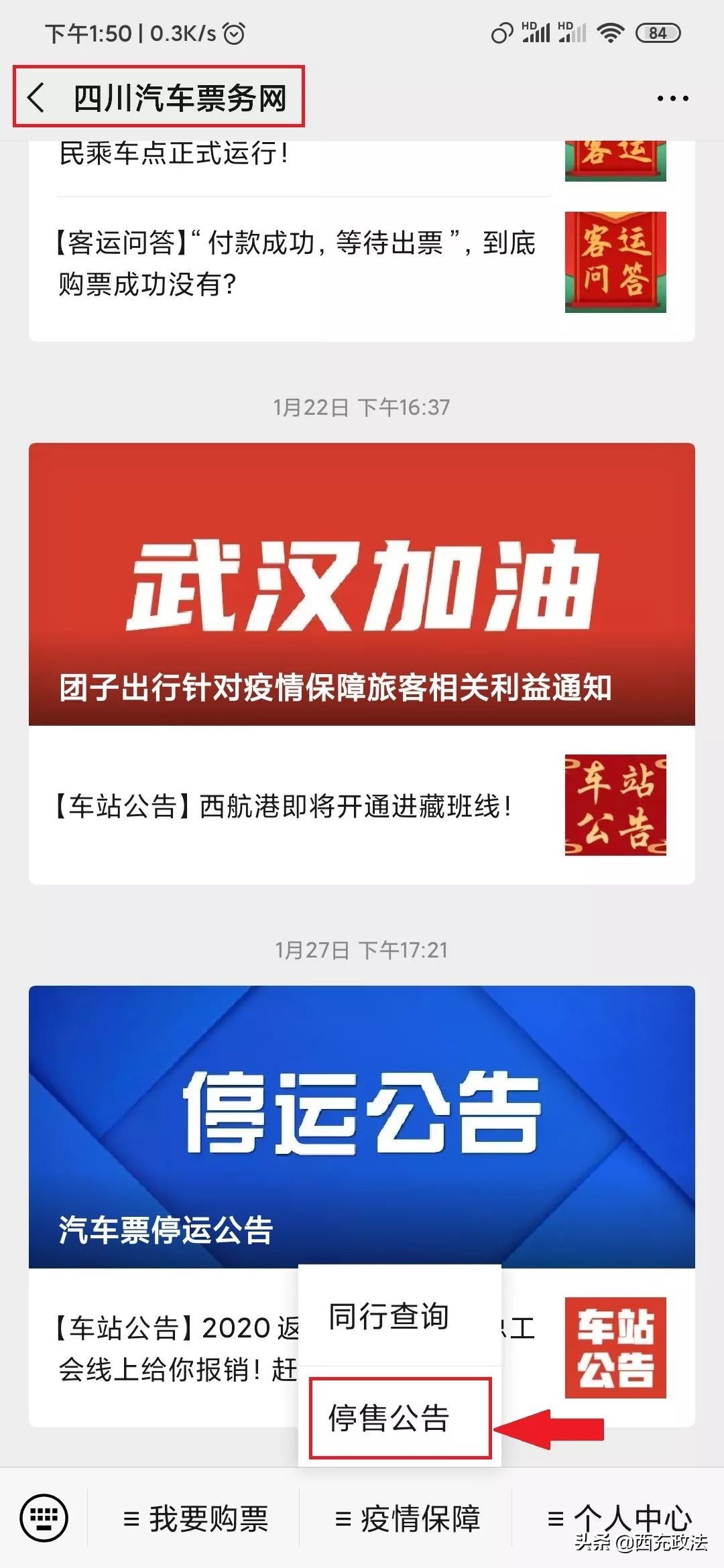 成都至康定急转汽车票预订快捷通道
