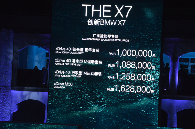 旗舰SUV的领头羊 宝马X7售价100-162.8万元
