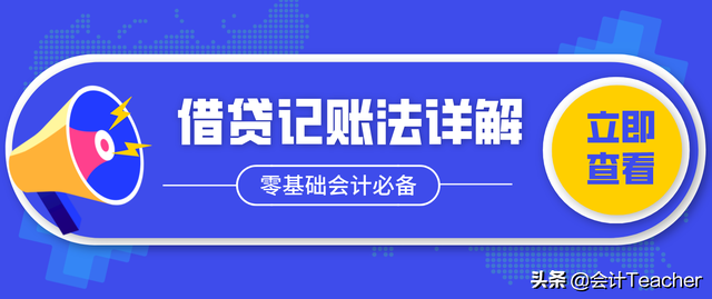 零基础学会计宝典：借贷记账法账户结构汇总，附记忆口诀