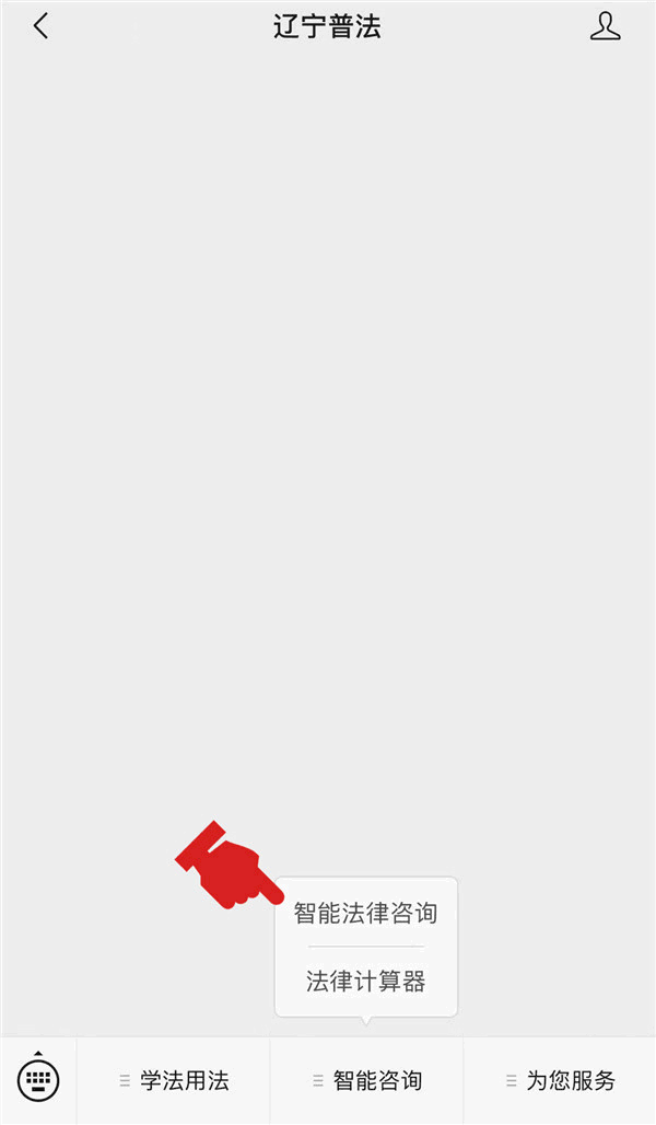 【服务】智能法律咨询，为您提供帮助！