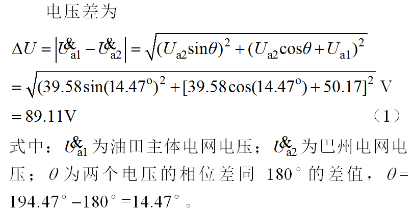 处理一起油田电网故障时，发生同期并网事故的分析