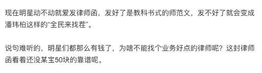 潘玮柏律师函遭网友“找茬”，格式措辞疑不规范，被嘲舍不得花钱