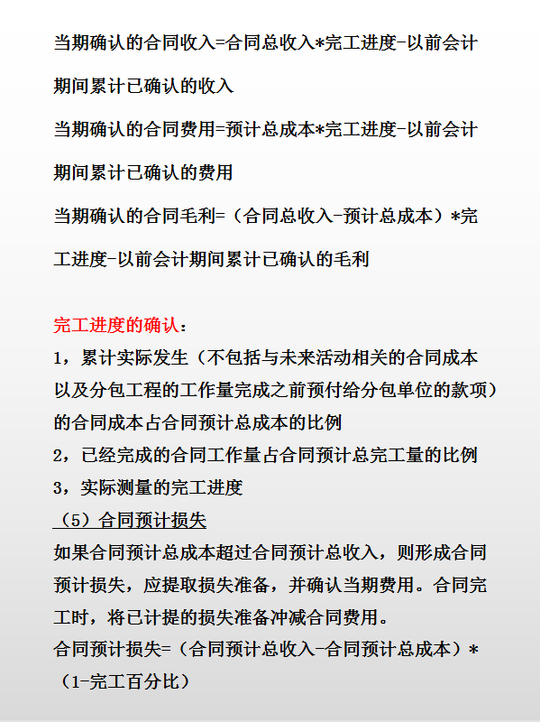初中毕业生做到工程施工企业财务？24页会计处理大全，无偿分享