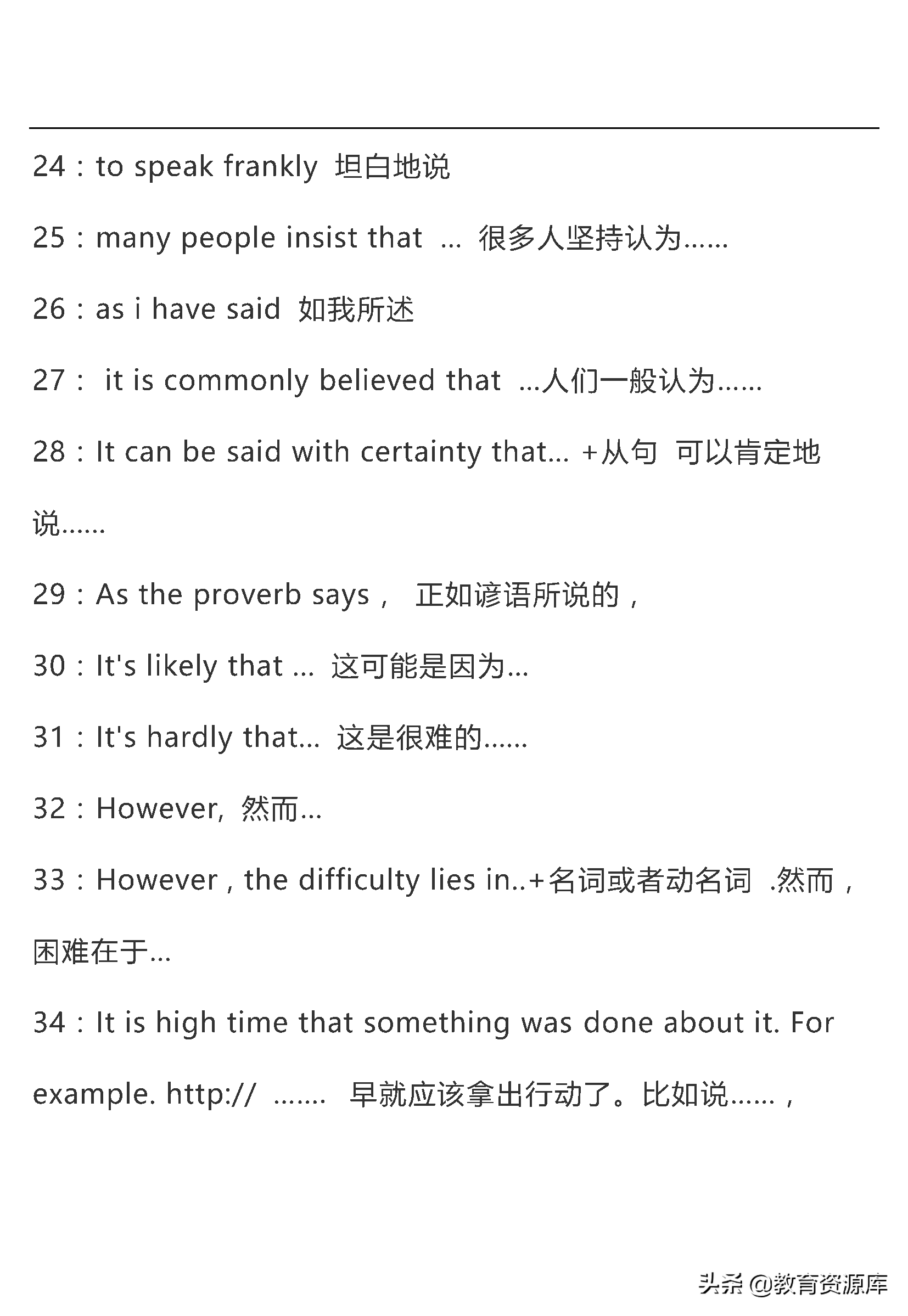 高中英语：高考英语作文万能句