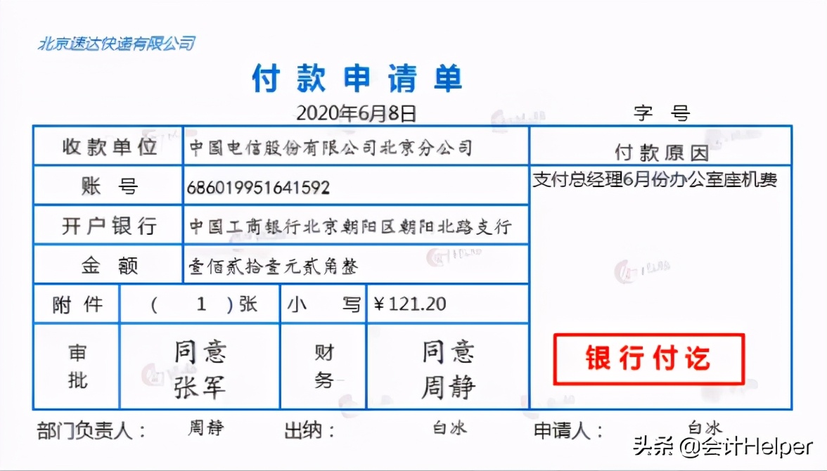 超详细快递行业会计实操业务解析，掌握让你告别加班