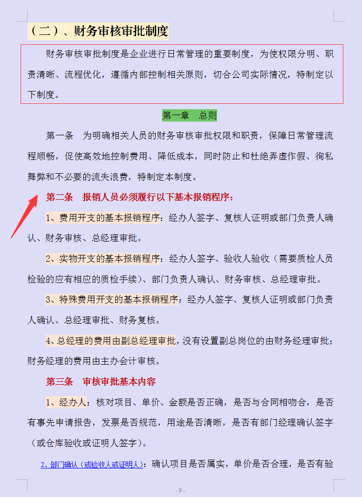 刚来财务主管把经理“干掉”了！看他编的财务审核审批制度，完美