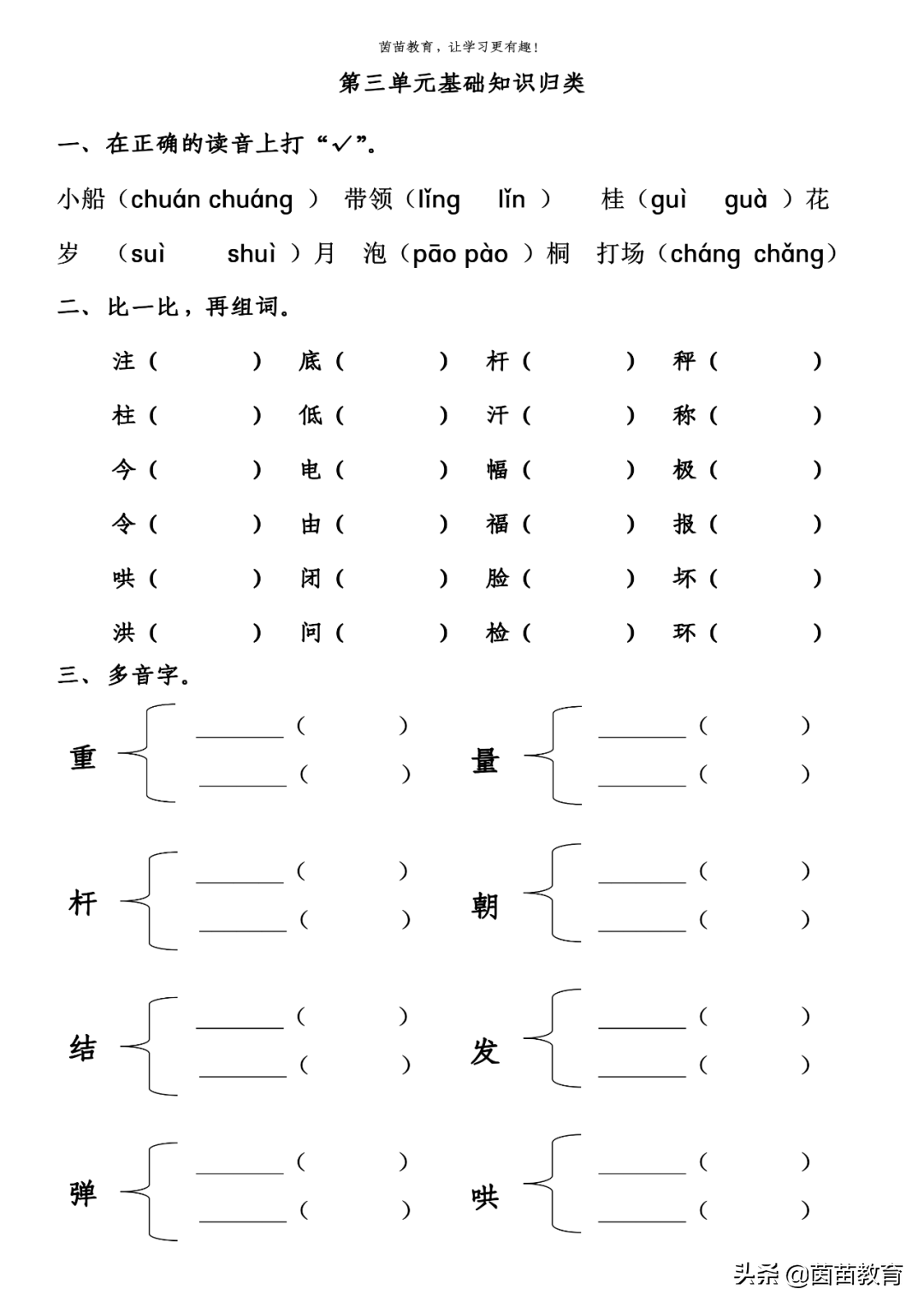 二年级上册语文1-4单元试卷+期中考试卷，附答案