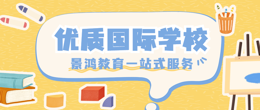 顶级IB国际学校，世界名校通道：广州科学城爱莎外籍人员子女学校