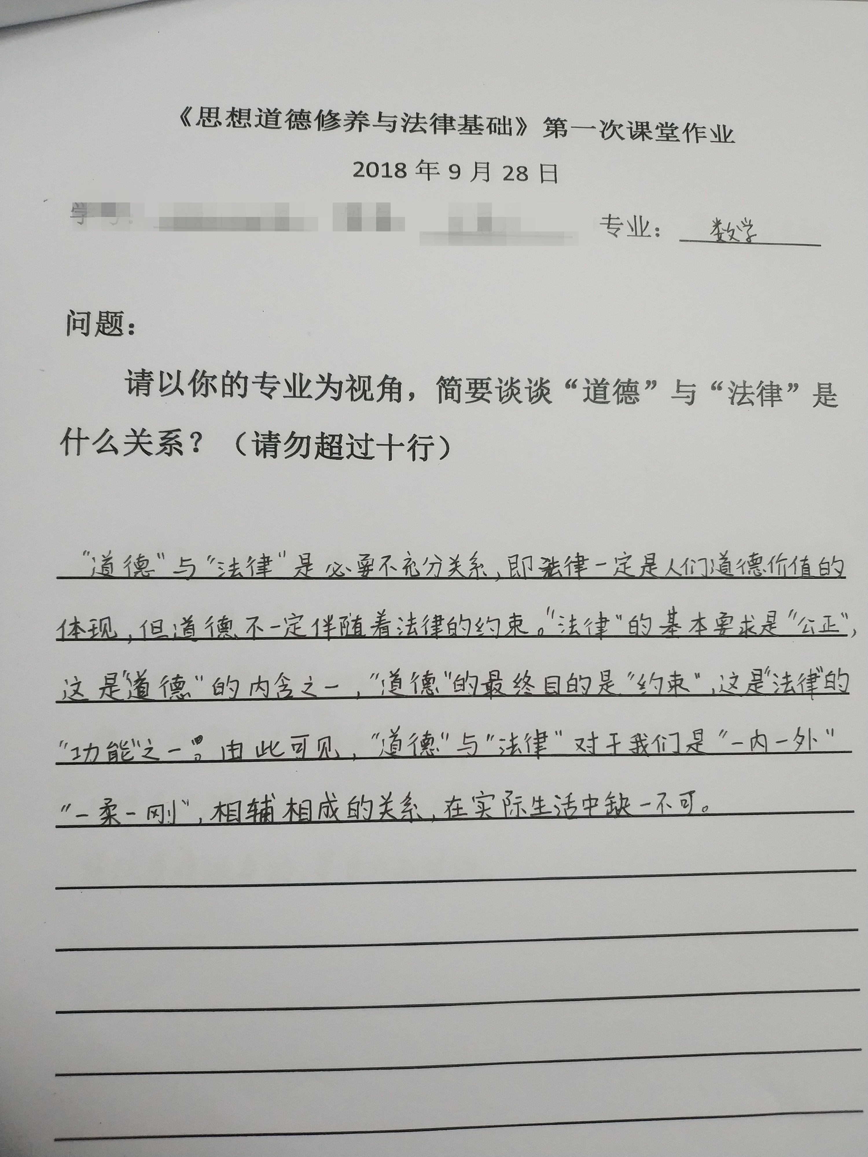 浙大再现“神仙作业”！电路图、数学公式等解释道德与法律的关系 网友：太有才！