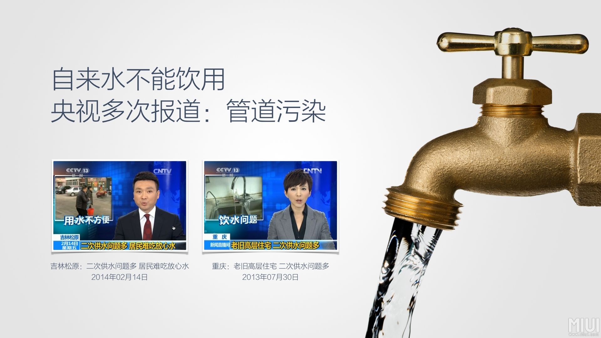 烧开水、桶装水、净水器究竟哪个好？不少人会弄错，别再听信谣言