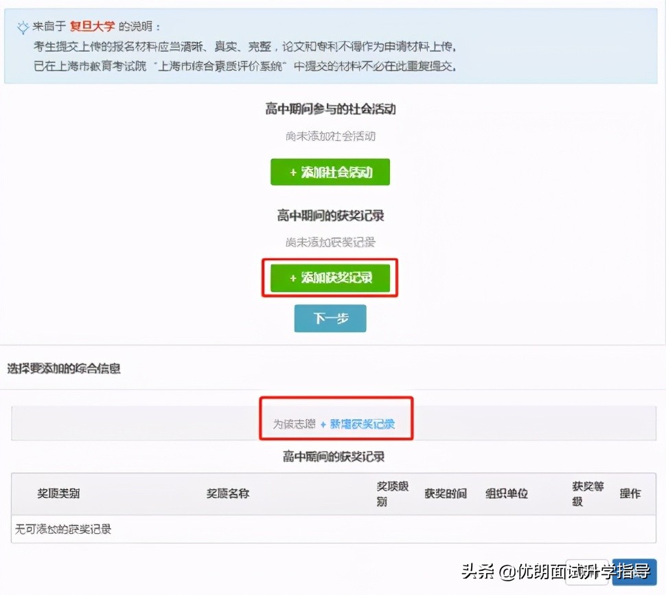 注意！2021年上海市综合评价网上报名怎么填？请看系统流程明细