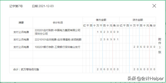 餐饮业会计真账实操：2021年最新餐饮会计87笔业务的账务处理案例