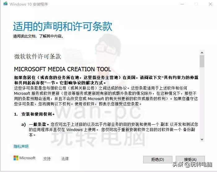 微软官方工具安装Win10的教程来了，别再使用带木马的第三方工具