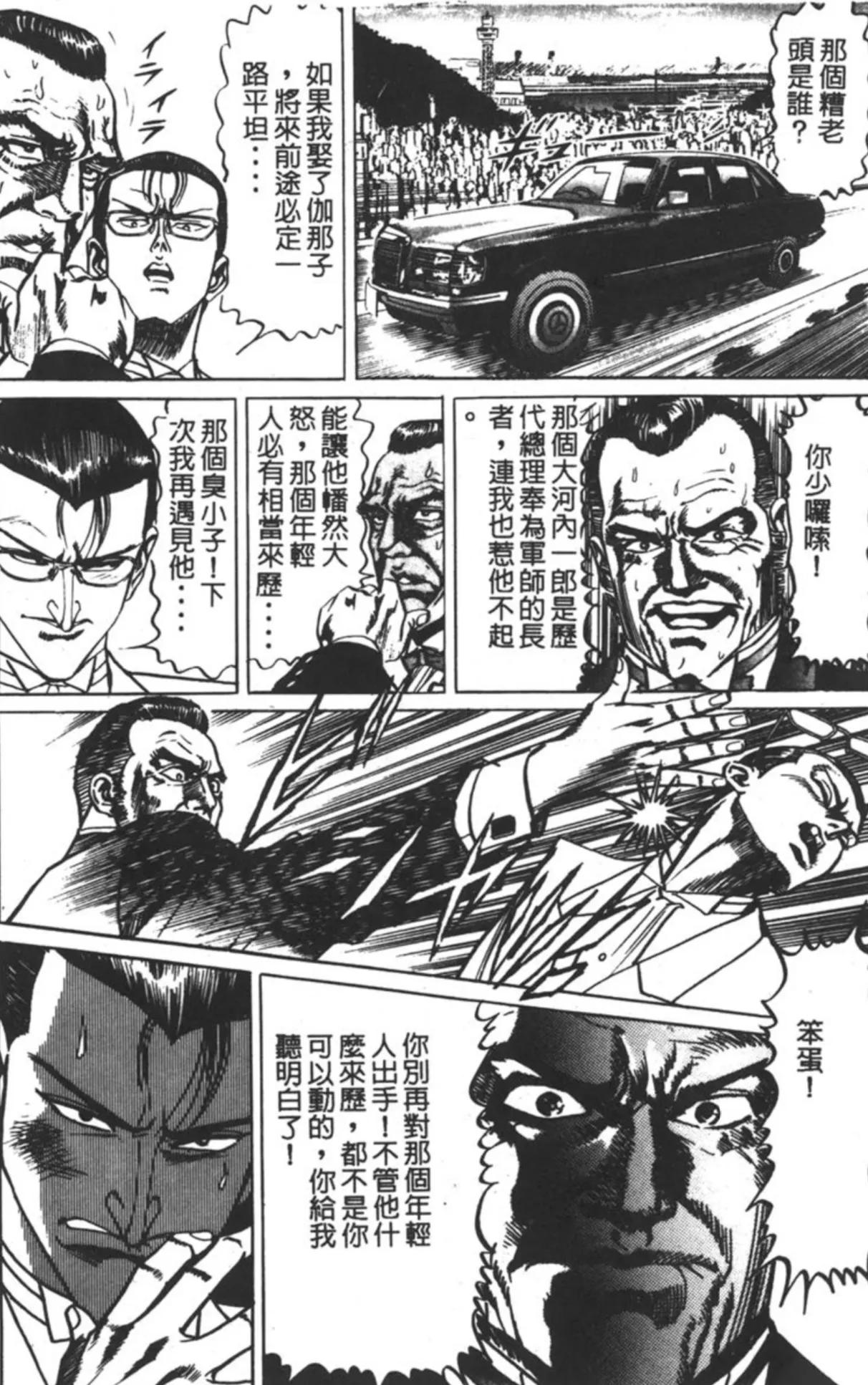 井上纪良漫画《黄龙之耳》卷一