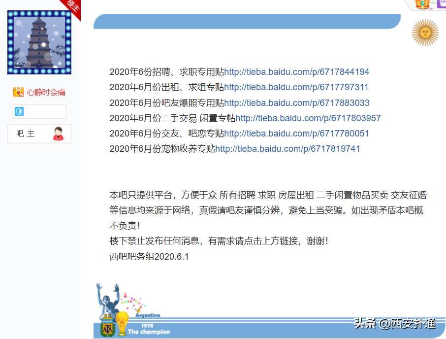 百度贴吧「西安吧」：西安网民的博物馆，8090的回忆录