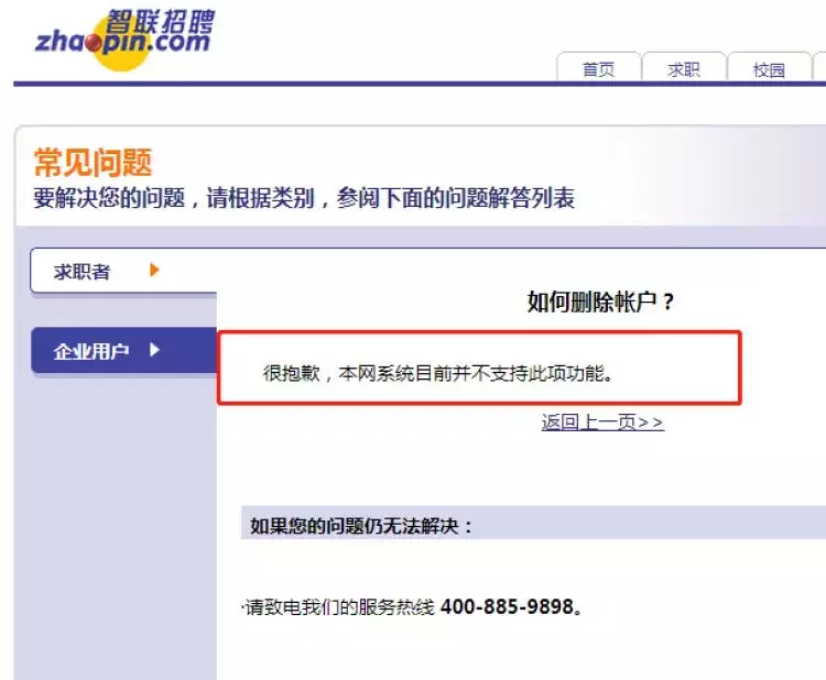 智联招聘注销账号（用智联招聘求职）