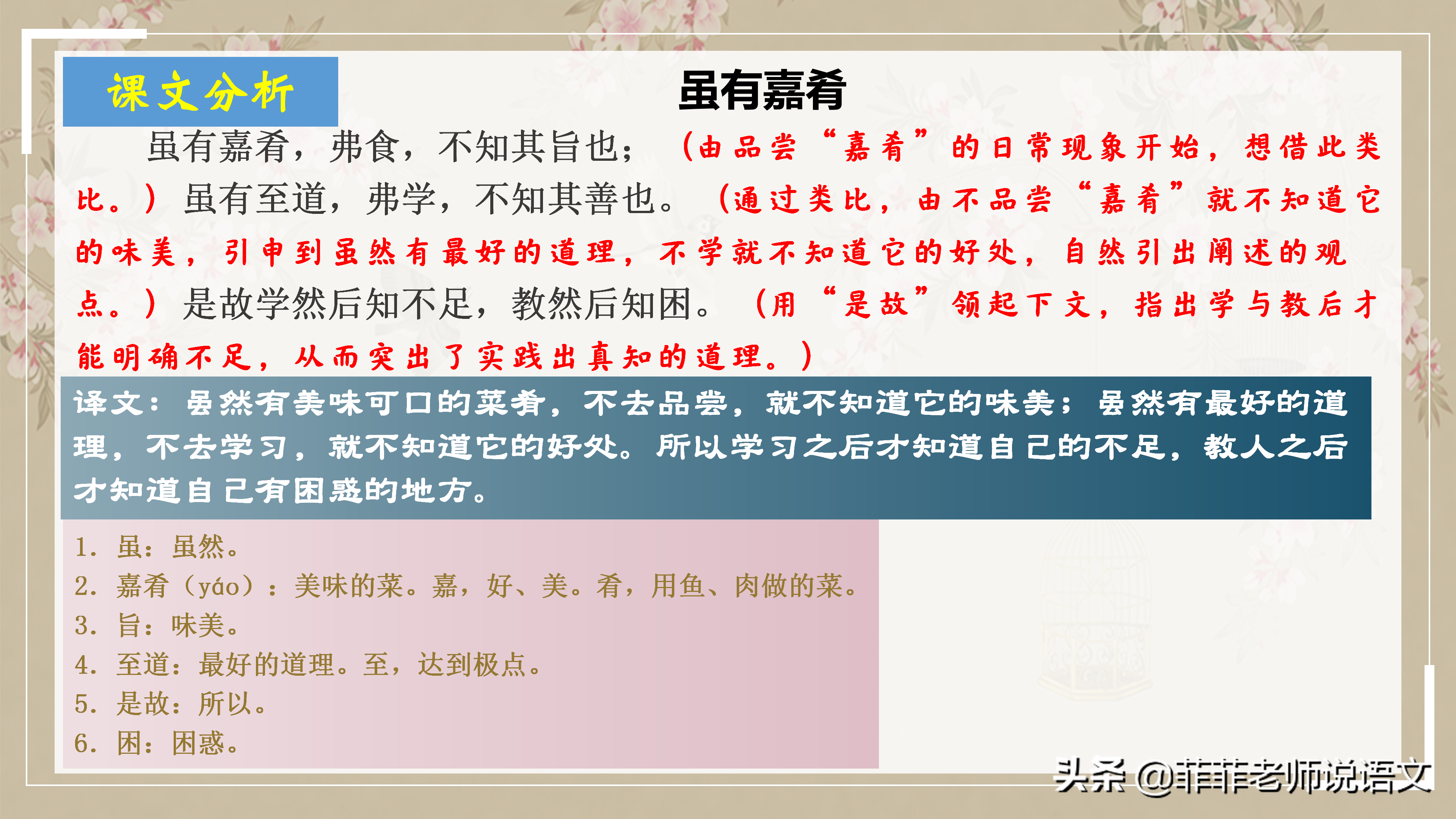 课文及详细批注《虽有嘉肴》节选自《礼记·学记》.