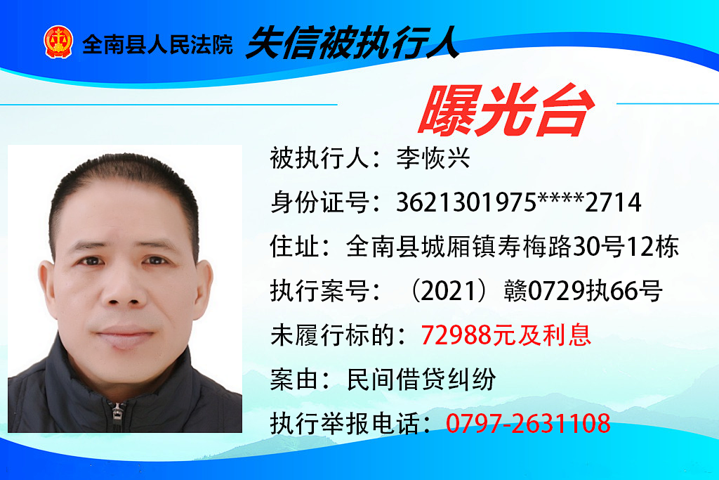 曝光！这些赣州人欠钱不还！你认识吗？