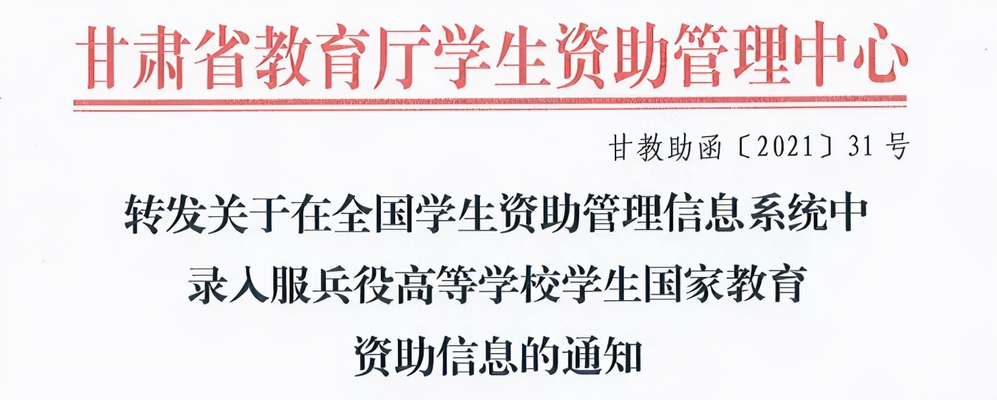 退役士兵助学金，来了