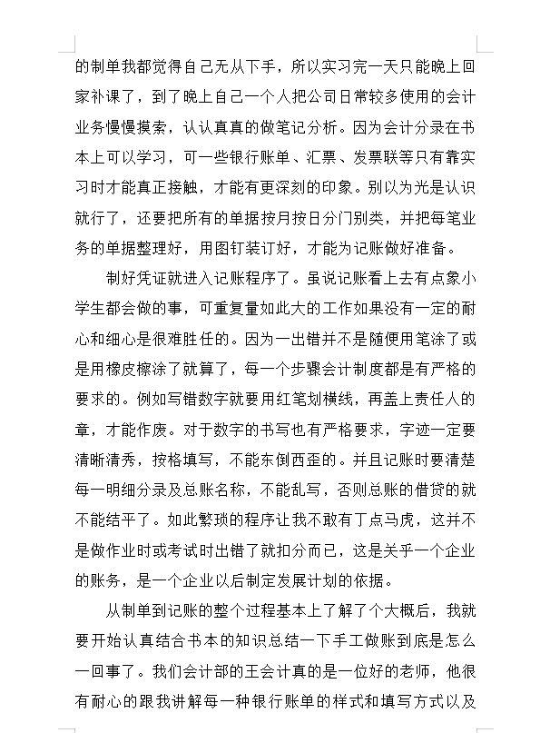 21年最新整理25套会计实习报告超全模板，可套用，绝了！太实用了