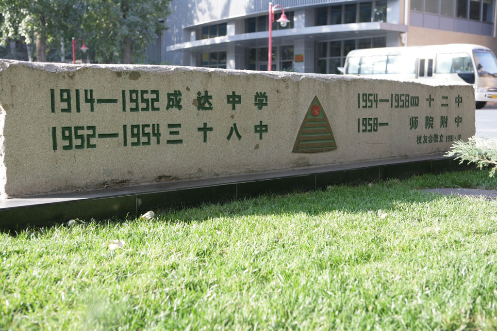 北京小升初：海淀区最受欢迎的10所学校及学校评价