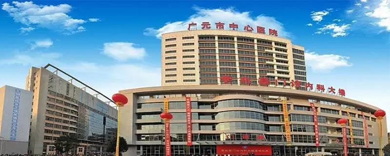 [四川] 广元市中心医院，招聘医师、医技、护士等高层次人才启事