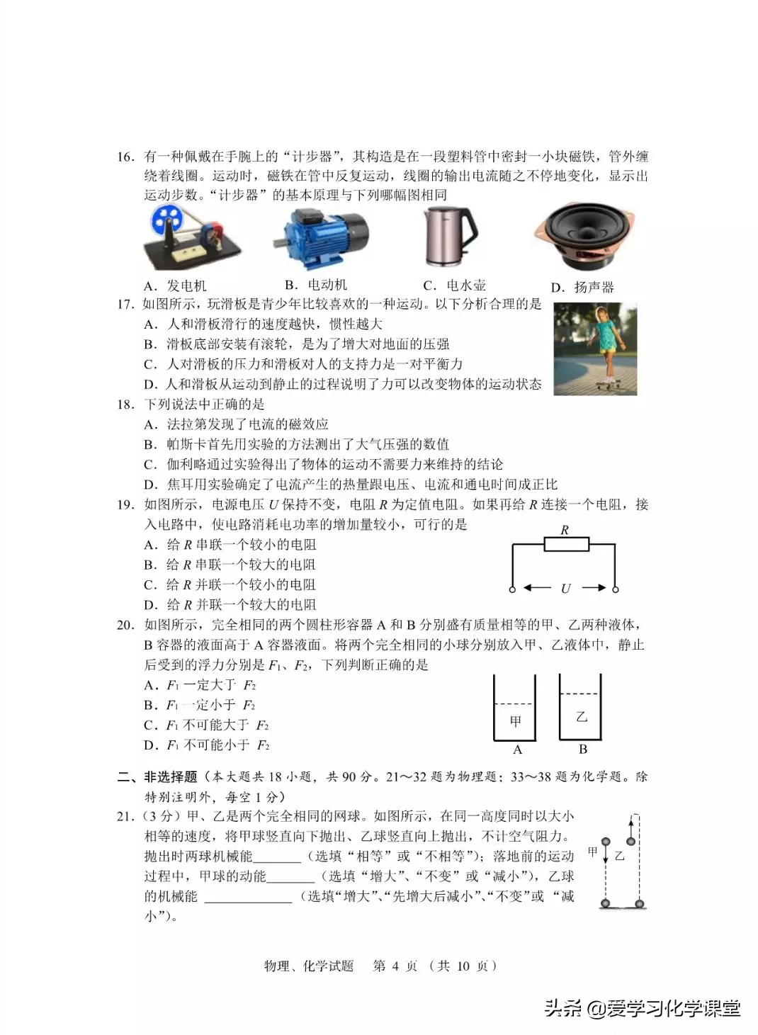 2019年湖北省咸宁市中考理综物理、化学试卷（含答案）