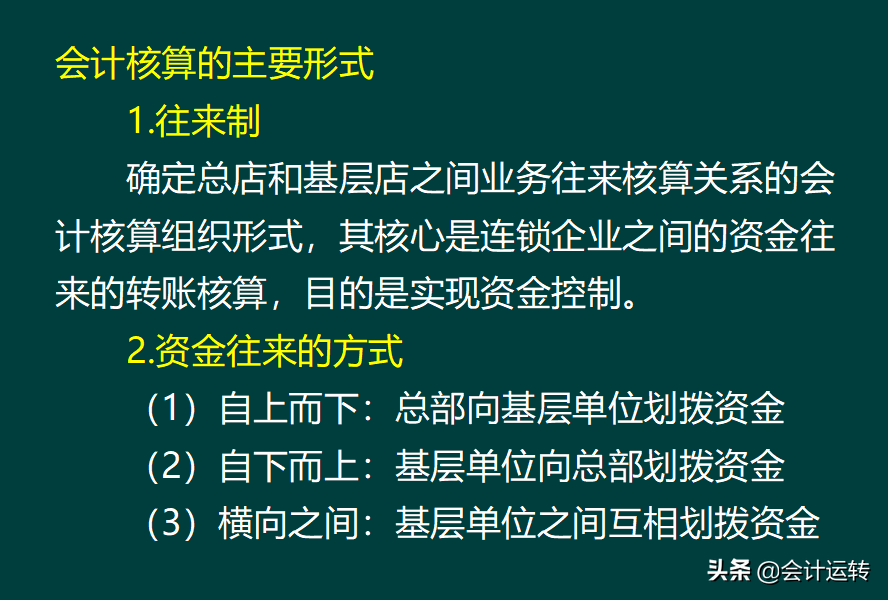 干货！超全的连锁企业会计核算真账实操，连锁业科目设置分录准则