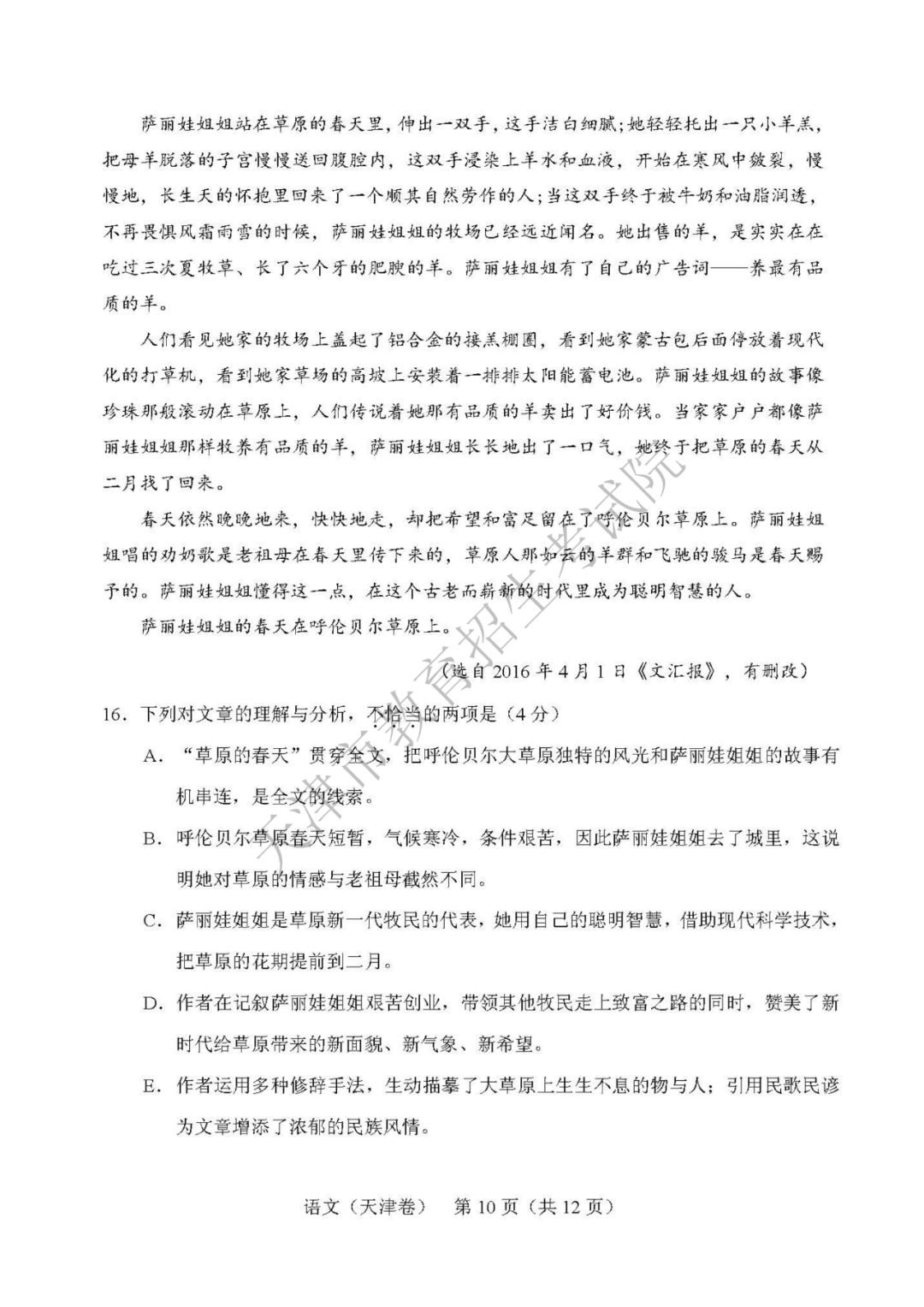 高考结束啦 | 2019年天津市普通高考各科目试卷及参考答案发布