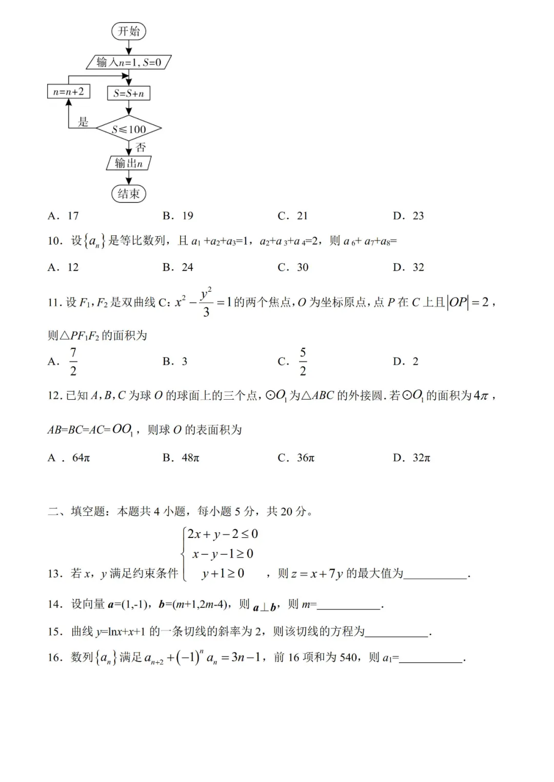 2020高考全国一卷Ⅰ试卷及参考答案（全科高清）