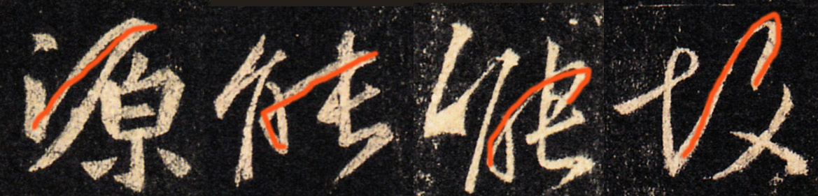 学习王羲之《集王圣教序》，结构变化是关键