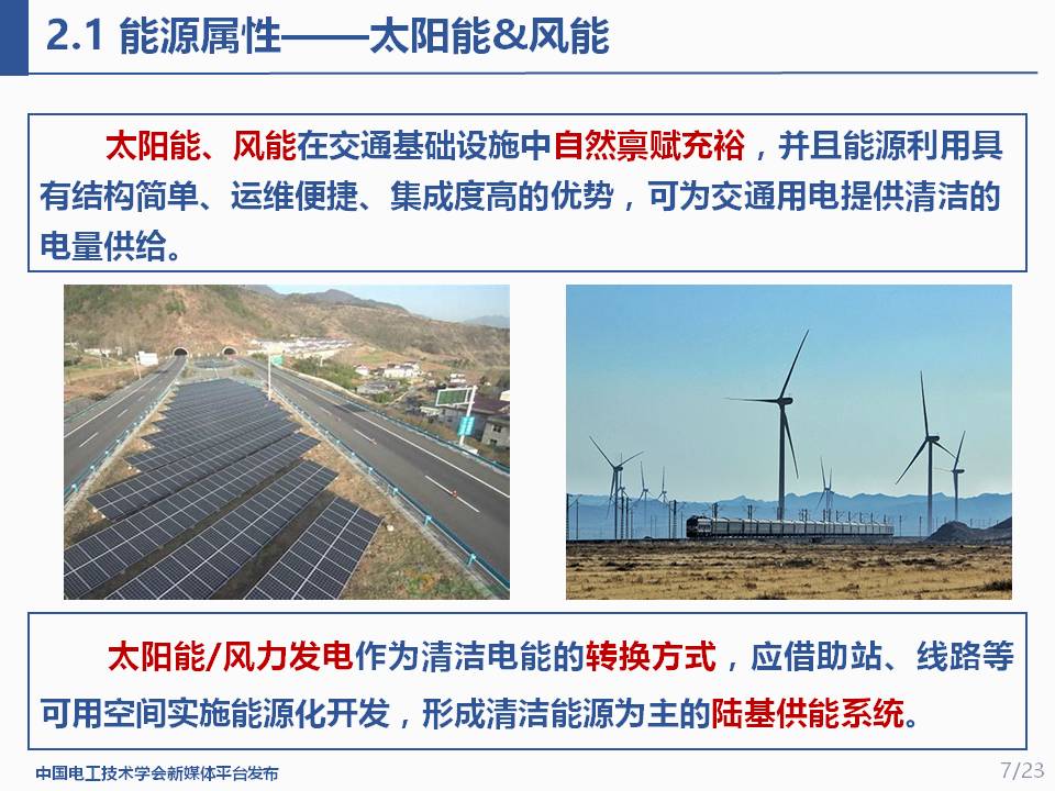 华北电力大学程鹏助理研究员:交通能源一体化的适配集成与应用