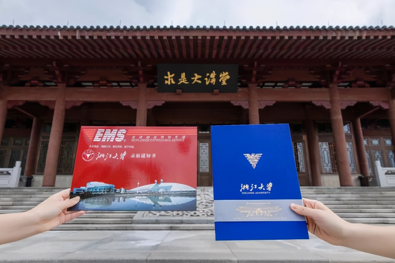 恭喜！你已被浙江大学录取！首批录取通知书已寄出！提前看看