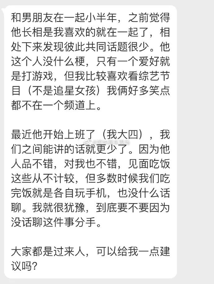 两个人的话题越来越少了，是不是濒临分手了