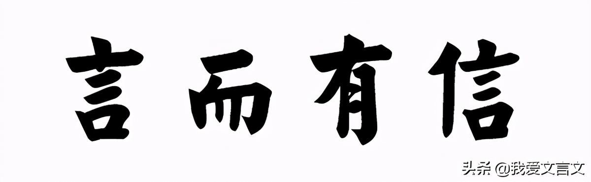 经典文言文赏析｜商鞅立信