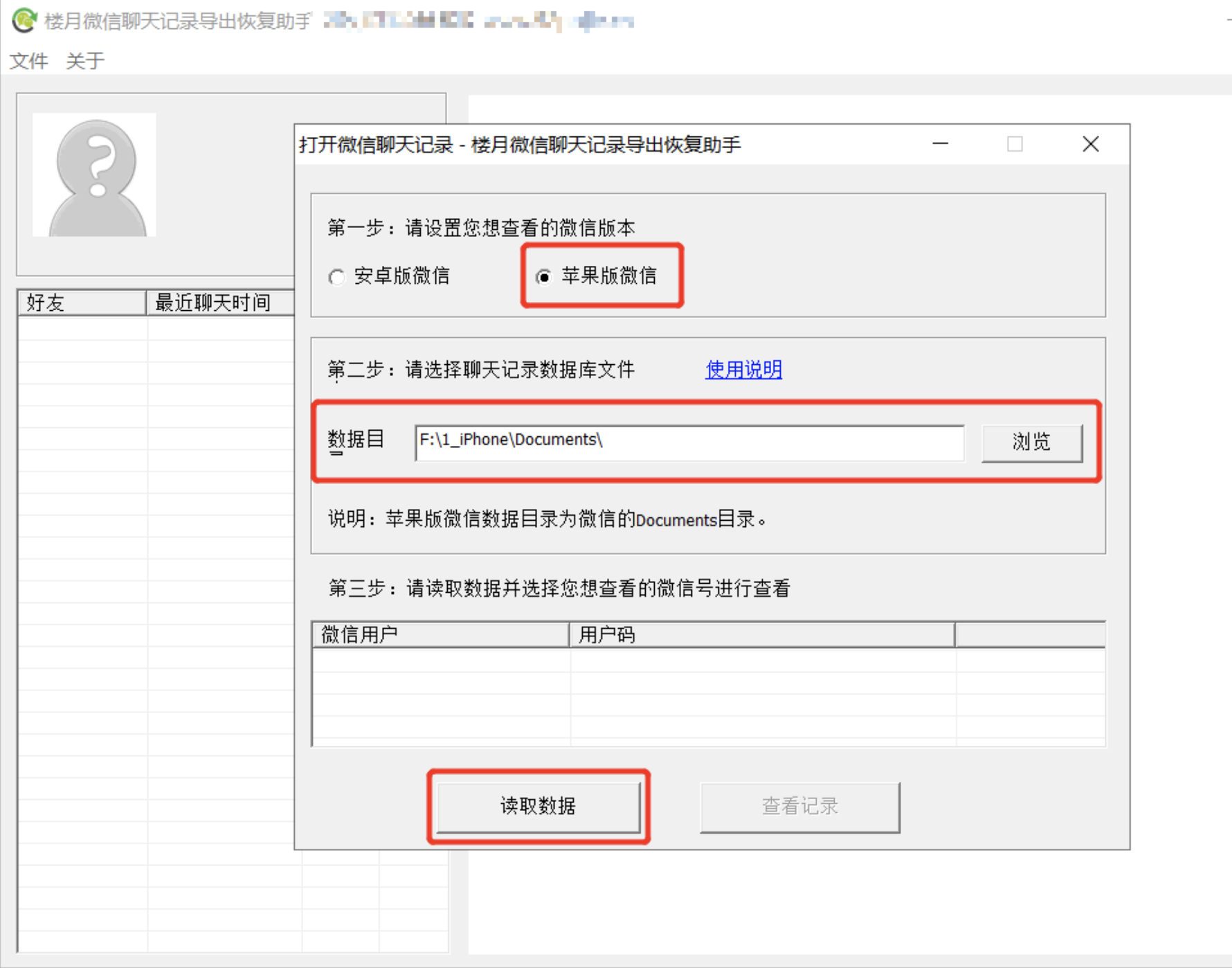 重要的聊天记录丢失？如何快速找回