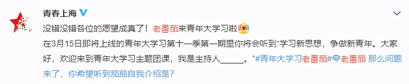 老番茄将参加《青年大学习》，继冰冰毕导后，又一位up主引热议