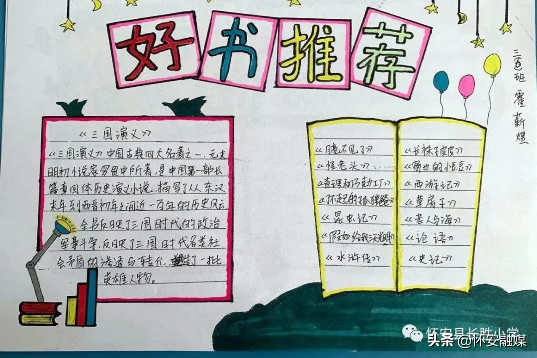 怀安县柴沟堡镇长胜小学网上秀学生假期作业