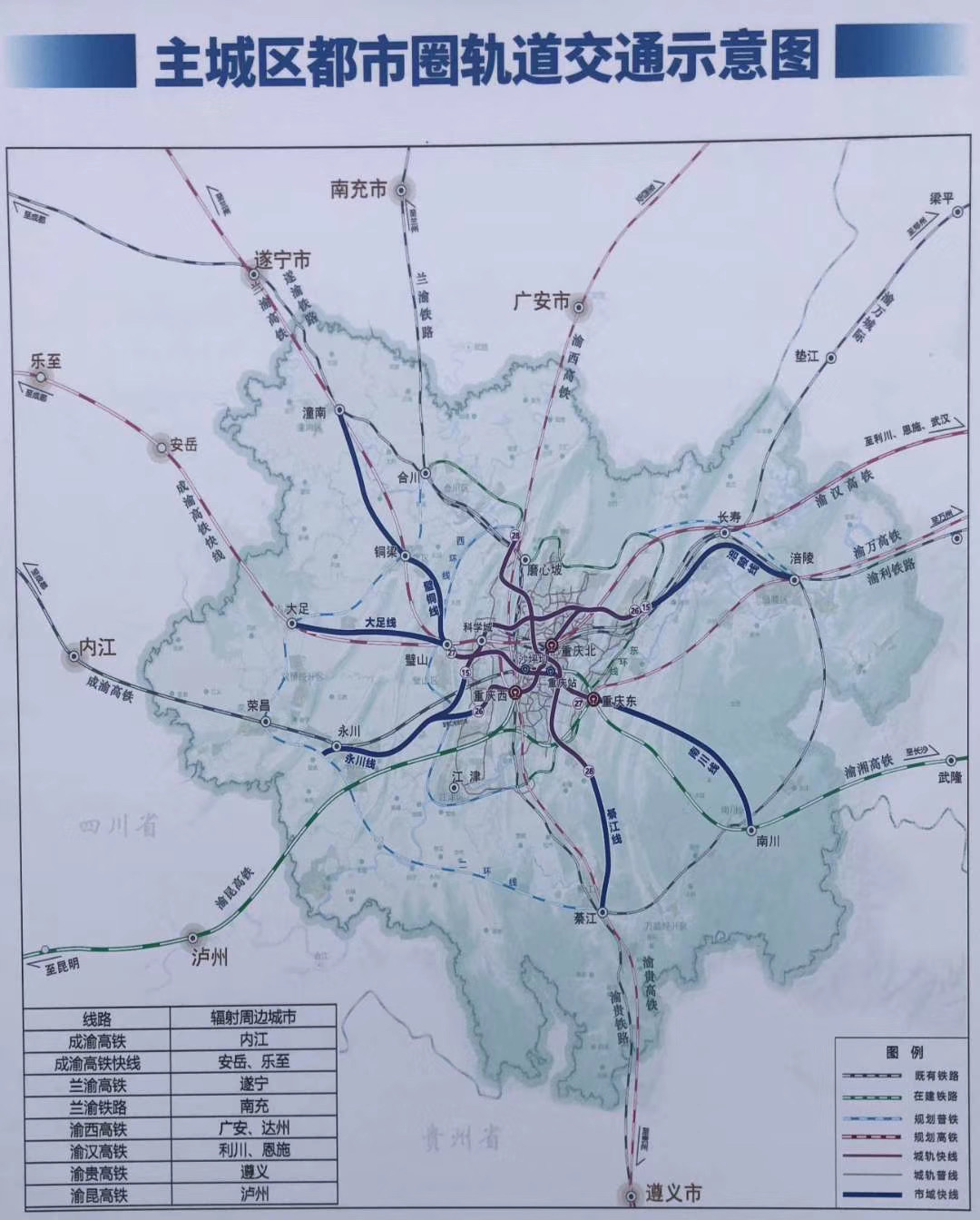 重庆最新都市圈轨道交通规划图出炉，这8个区县将融入主城发展
