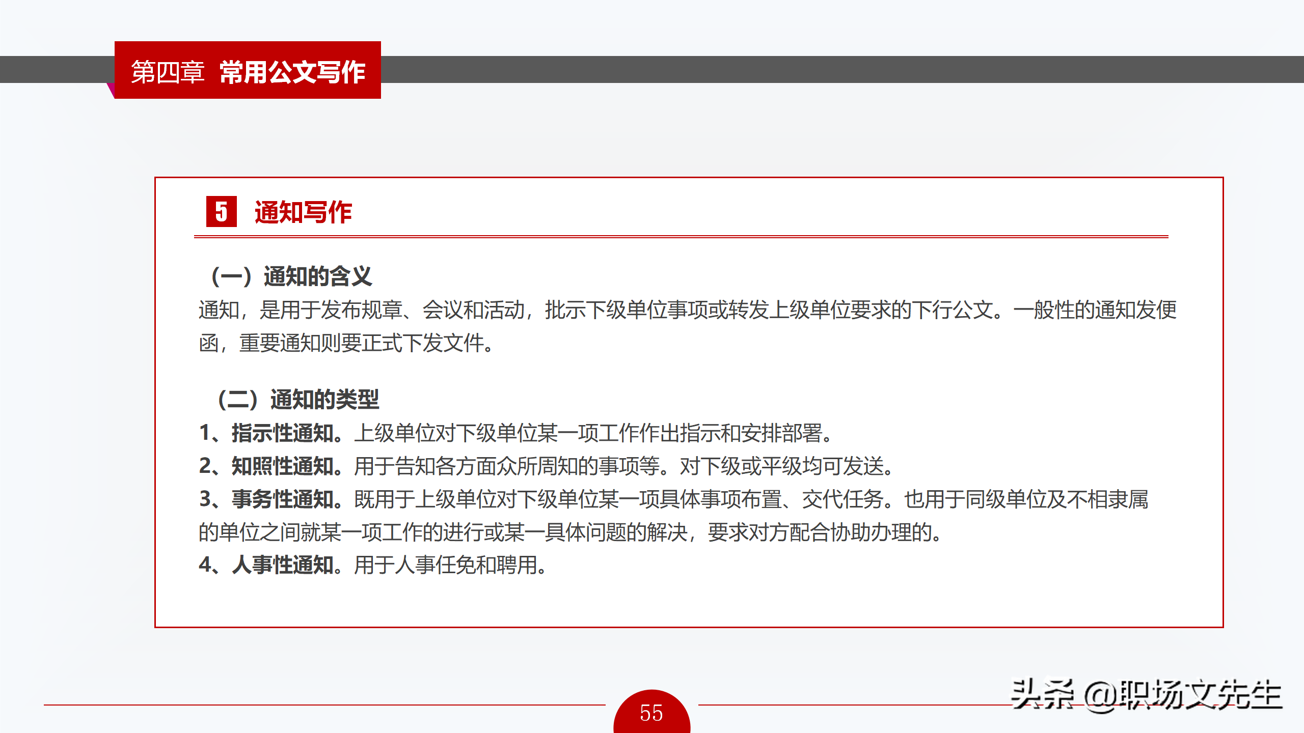 公文写作概述，72页公文写作培训课件，公文写作要求和具体方法